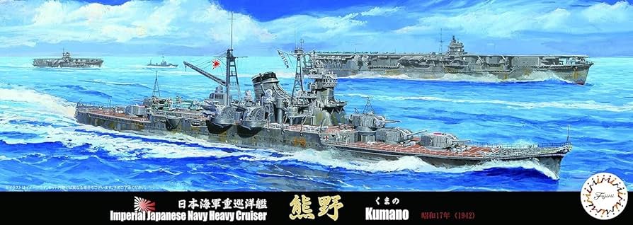 Amazon | 1/700 特シリーズ No.20 日本海軍重巡洋艦 熊野(昭和17
